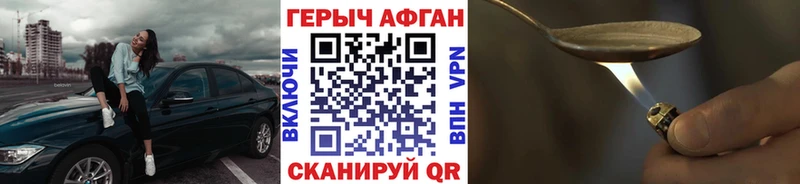ГЕРОИН Heroin  Борисоглебск 